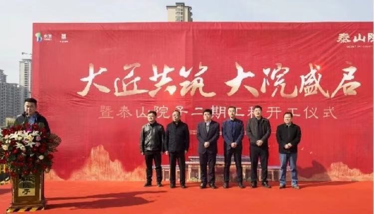 院門盛啟 國風再現—泰山院子二期工程開工儀式圓滿落幕.jpg