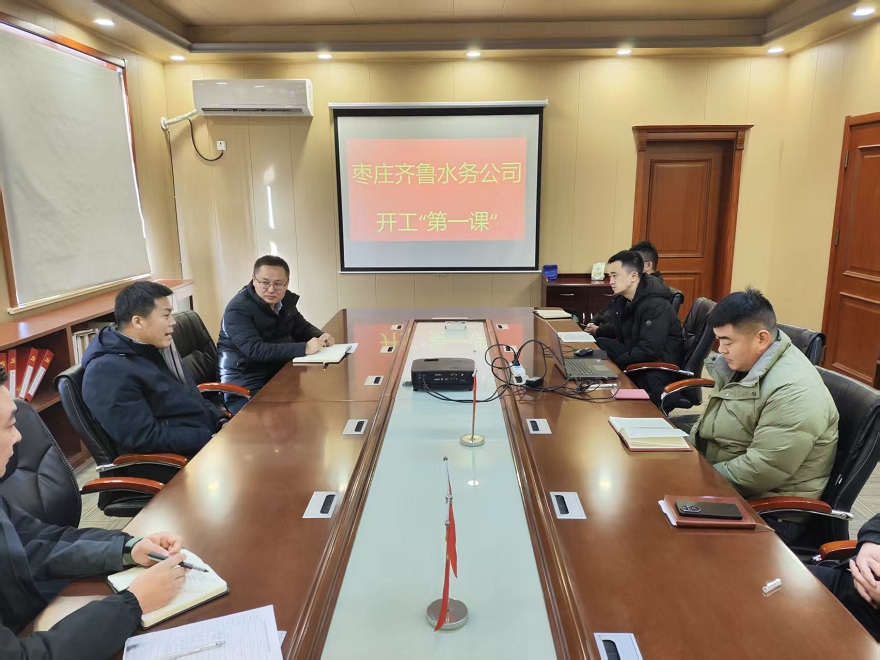 1739263425455252.jpg 棗莊水務公司照片1.jpg